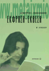 ΕΚΦΡΑΣΗ ΕΚΘΕΣΗ Β΄ΛΥΚΕΙΟΥ  ΕΚΔΟΣΕΙΣ ΜΕΤΑΙΧΜΙΟ